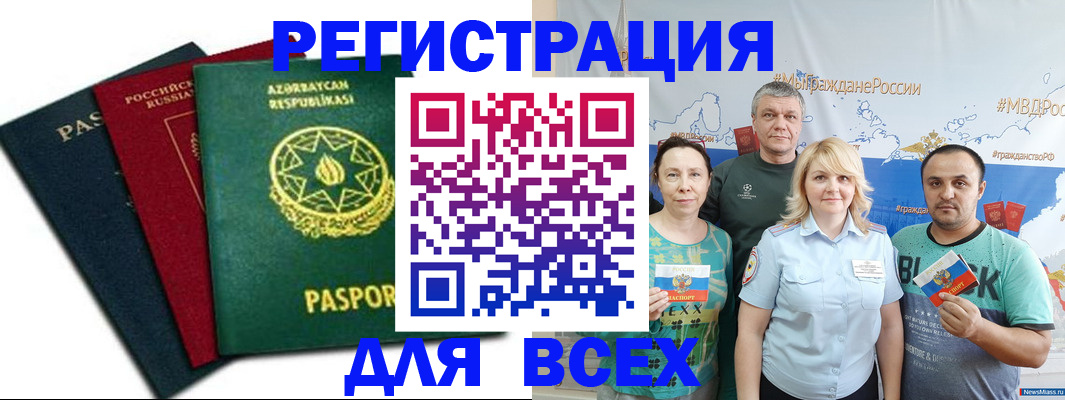 временная регистрация для школы в Брянске