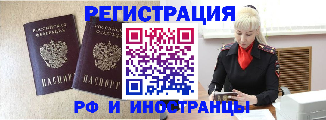 прописка гарантия в Брянске