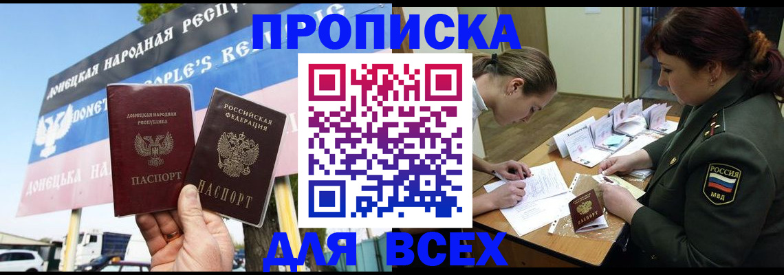 прописка паспорт в Брянске